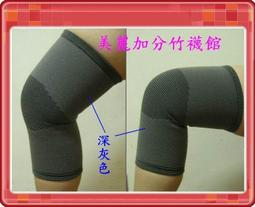 運動竹炭護膝☆╮爬山、打球、騎腳踏車都適宜☆╮特價1對$90元......膚色目前缺貨中....下標要快 歷史價格詳細信息