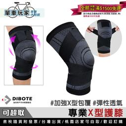 【單車玩家】DIBOTE迪伯特 專業三線防滑護膝 保護膝蓋 加強側邊條 透氣超彈性纖維 可調式護膝/運動護膝 歷史價格詳細信息