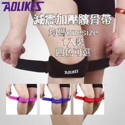 AOLIKES髕骨減震彈簧膝蓋護套 歷史價格詳細信息