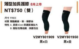 MIZUNO  薄型 護膝590元優惠中59SS-39509 歷史價格詳細信息
