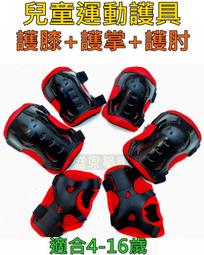 護膝 兒童運動護具夏透氣護膝護肘護踝護腕套裝組合男童女童摔倒傷 歷史價格詳細信息