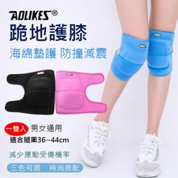 小熊@海綿護膝 M號 1雙入 Aolikes 防撞運動膝蓋防護 運動用品跪地 加厚護具 奧力克斯 熱舞 男女通用 歷史價格詳細信息
