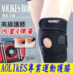 台灣現貨【髕骨固定護膝助力】膝蓋助力器 膝關節助力器 髕骨助力器 膝蓋助推器 膝蓋支撐 回彈護膝 護膝 歷史價格詳細信息