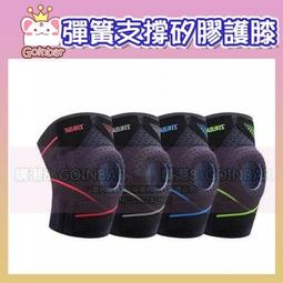 【AOLIKES 矽膠護膝(單入)】運動護具 登山護膝 健行護膝 籃球護膝 騎車護膝 排球護膝 護具 護膝 歷史價格詳細信息
