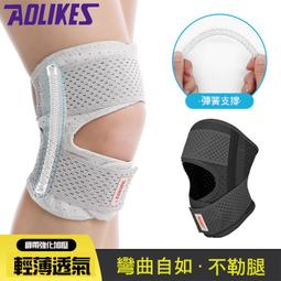 AOLIKES 半月板護膝.日式薄型 髕骨帶 十字韌帶 輕薄透氣 支撐加壓護膝 運動護膝套 歷史價格詳細信息