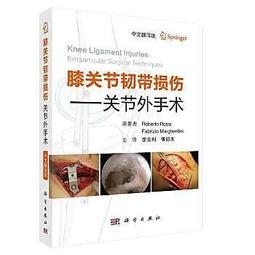 膝關節前外旋轉不穩定與前交叉韌帶損傷 安德烈亞.費雷蒂 9787302655527 【台灣高等教育出版社】 歷史價格詳細信息