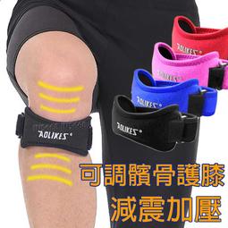 AOLIKES 加壓運動護膝【2入】(矽膠減震/透氣速乾) 護膝套 加壓護膝 綁帶護膝 歷史價格詳細信息