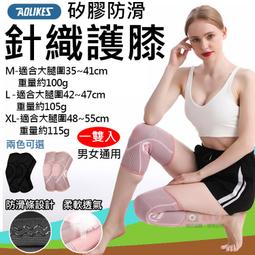AOLIKES 針織彈力運動護膝(M)[大買家] 歷史價格詳細信息