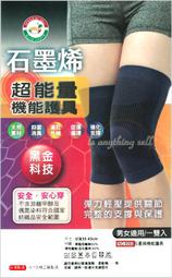 石墨稀護膝 量子微電流保暖護膝 遠紅外線磁力抗菌除臭護膝 歷史價格詳細信息