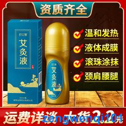 妙艾堂艾灸液 跑江湖地攤滾珠式涂抹膝蓋肩頸關節發熱艾絨液廠家 價格比較,價格查詢,歷史價格詳細信息