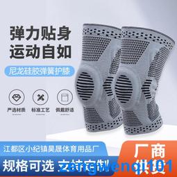 護膝 彈簧硅膠運動護膝籃球騎行登山戶外運動用品加壓支撐針織護膝蓋 歷史價格詳細信息