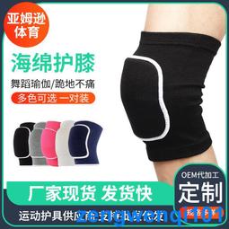 護膝 運動跳舞輪滑跪地護膝加厚海綿墊片舞蹈防磕碰摔撞成人護膝可 歷史價格詳細信息