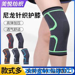 護膝 針織尼龍運動護膝彈力防滑秋冬保暖護具戶外騎行登山健身籃球 歷史價格詳細信息