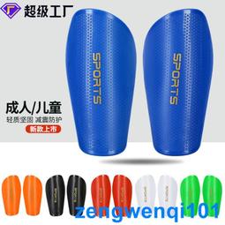 兒童護腿板足球比賽裝備專業固定板成人男帶護踝護脛插板防撞護具 歷史價格詳細信息