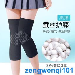 護膝 蠶絲護膝 夏季護膝 薄款護膝 防寒護膝 關節保護 保暖老寒腿 男女士老人護膝 護腿 歷史價格詳細信息