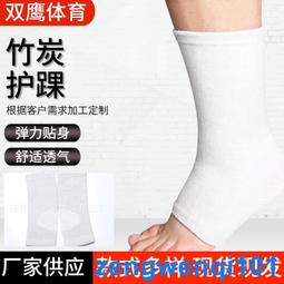 竹炭運動護踝一對促銷價290元★觸感舒適、柔軟、透氣、吸濕、排汗★成份:竹炭紗50%，TACTEL尼龍紗30%，彈性纖維20%☆台灣製MIT★ 歷史價格詳細信息