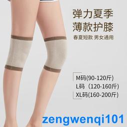 護膝夏季薄款男女空調房老寒腿短款彈力護膝戶外籃球足球運動護膝 價格比較,價格查詢,歷史價格詳細信息