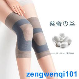 護膝 蠶絲護膝 夏季護膝 薄款護膝 防寒護膝 關節保護 保暖老寒腿 男女士老人護膝 護腿 歷史價格詳細信息