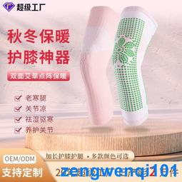 艾草護膝加長護小腿 護膝 艾草護膝 保暖護膝 綁帶護膝 防滑護膝 籃球護膝 運動護膝 加壓護膝 老寒腿膝蓋酸 歷史價格詳細信息