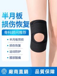 護膝 日本半月板韌帶損護膝撕裂修復專用支具薄款髕骨固定膝護具 歷史價格詳細信息