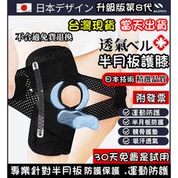 護膝 日本半月板韌帶損護膝撕裂修復專用支具薄款髕骨固定膝護具 歷史價格詳細信息