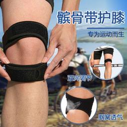 專業髕骨保護帶 運動健身護膝 髕骨減震 跑步籃球半月板保護 羽球網球膝蓋固定 運動護具 舒適牛皮內墊 可調式加壓防護 歷史價格詳細信息