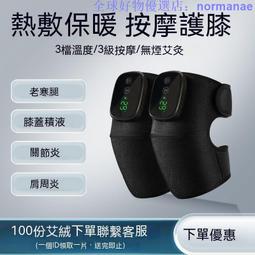 【】護膝按摩器 腿部按摩儀 護膝熱敷 膝蓋按摩器 氣囊振動按摩熱敷 多功能按摩儀 3d氣囊老寒腿膝關節膝蓋按摩器 歷史價格詳細信息