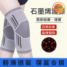 石墨稀護膝 量子微電流保暖護膝 遠紅外線磁力抗菌除臭護膝 歷史價格詳細信息