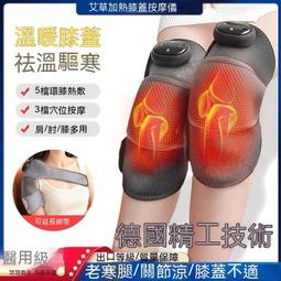 電加熱護膝發熱按摩護膝關節按摩熱敷護膝按摩儀老寒腿膝蓋按摩器 歷史價格詳細信息