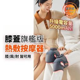 發熱護膝 多功能護膝 膝蓋熱敷按摩器 震動發熱護膝 三用按摩器 護膝按摩器 震動按摩器 理療器 歷史價格詳細信息