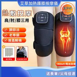 發熱護膝 多功能護膝 膝蓋熱敷按摩器 震動發熱護膝 三用按摩器 護膝按摩器 震動按摩器 理療器 歷史價格詳細信息