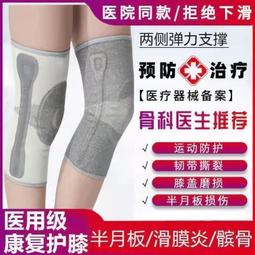 醫用護膝半月板韌帶損傷老人滑膜保暖炎專用 醫療護膝 矽膠穩定髕骨 韌帶拉傷護膝 膝蓋退化 十字韌帶 透氣護膝 健走護膝 歷史價格詳細信息