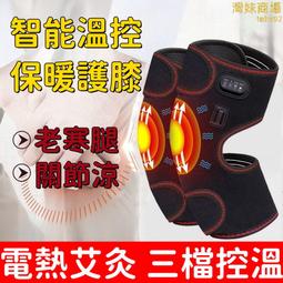 電加熱護膝發熱按摩護膝關節按摩熱敷護膝按摩儀老寒腿膝蓋按摩器 歷史價格詳細信息