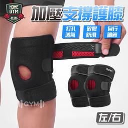 AOLIKES 加壓運動護膝【2入】(矽膠減震/透氣速乾) 護膝套 加壓護膝 綁帶護膝 歷史價格詳細信息