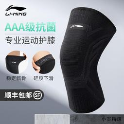 【小雲精選國際購】李寧護膝運動男膝蓋籃球女跑步跳繩羽毛球護具半月板關節損傷專用 歷史價格詳細信息