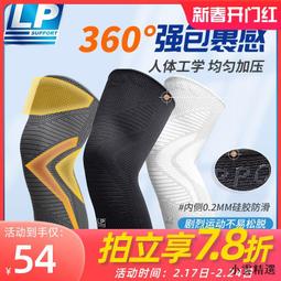 【小雲精選國際購】lp護膝運動男膝蓋薄款女士關節保暖防滑跑步跳繩專用籃球專業護具 歷史價格詳細信息