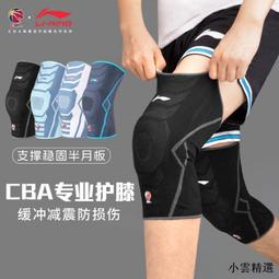 【小雲精選國際購】李寧護膝運動男膝蓋籃球女跑步跳繩羽毛球護具半月板關節損傷專用 歷史價格詳細信息