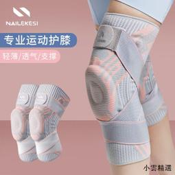 【小雲精選國際購】半月板損傷護膝膝蓋專業級運動保護登山跑步跳繩徒步減震夏季薄款 歷史價格詳細信息