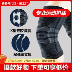 【小雲精選國際購】半月板損傷護膝膝蓋專業級運動保護登山跑步跳繩徒步減震夏季薄款 歷史價格詳細信息