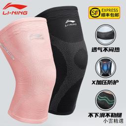 【小雲精選國際購】李寧護膝運動男膝蓋籃球女跑步跳繩羽毛球護具半月板關節損傷專用 歷史價格詳細信息