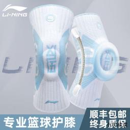 【小雲精選國際購】李寧護膝運動男膝蓋籃球女跑步跳繩羽毛球護具半月板關節損傷專用 歷史價格詳細信息