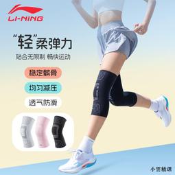 【小雲精選國際購】李寧護膝運動男膝蓋籃球女跑步跳繩羽毛球護具半月板關節損傷專用 歷史價格詳細信息