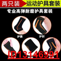 護膝護肘護腕套裝男運動護具全套裝備籃球打健身專業戰術訓練膝蓋  .  （超低價） 價格比較,價格查詢,歷史價格詳細信息
