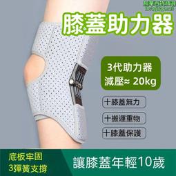 膝蓋助力器中老年人行走爬樓跑步登山護膝關節骨骼半月板損傷護具 歷史價格詳細信息