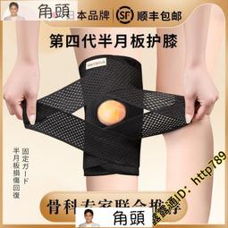 護膝 日本半月板韌帶損護膝撕裂修復專用支具薄款髕骨固定膝護具 歷史價格詳細信息
