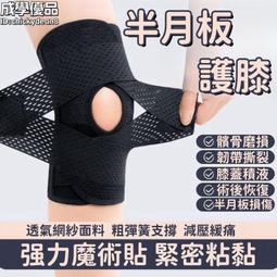 護膝 用半月板損專用護膝男女士運動膝蓋固定帶健身跳繩護具套 歷史價格詳細信息