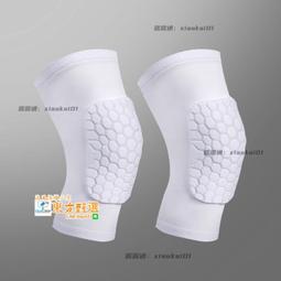 運動防撞護肘護臂護膝蜂窩男成人籃球足球橄欖球護具透氣吸汗緩衝 歷史價格詳細信息