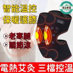 電加熱護膝發熱按摩護膝關節按摩熱敷護膝按摩儀老寒腿膝蓋按摩器 歷史價格詳細信息