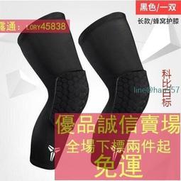 限時下殺-籃球蜂窩防撞護膝夏季透氣加長護腿戶外運動男女跑步足球護具裝備✨ 歷史價格詳細信息