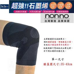 石墨稀護膝 量子微電流保暖護膝 遠紅外線磁力抗菌除臭護膝 歷史價格詳細信息